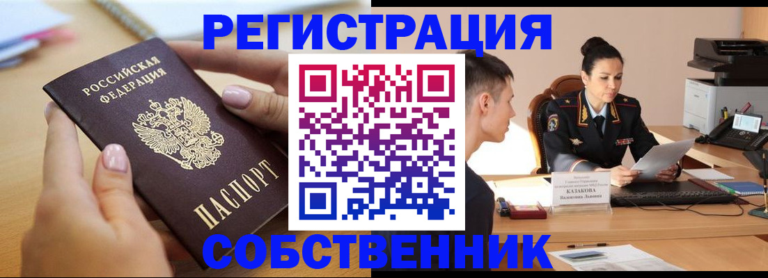 прописка для кредита в Снежинске