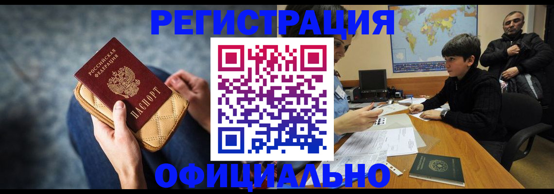 временная регистрация адрес в Снежинске