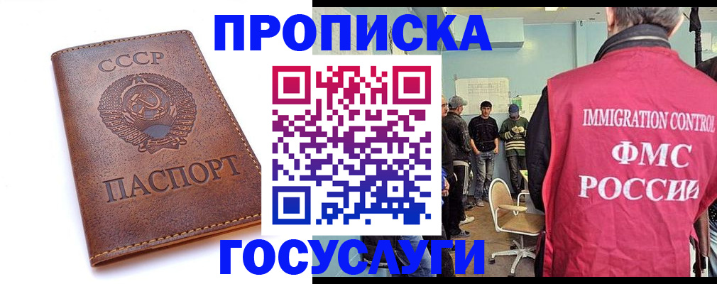 прописка для работы в Снежинске