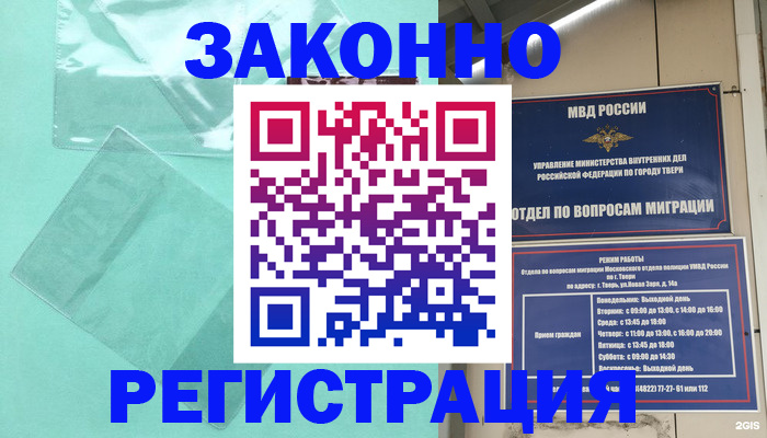 купить прописку в Снежинске