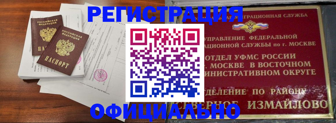прописка 2025 в Снежинске